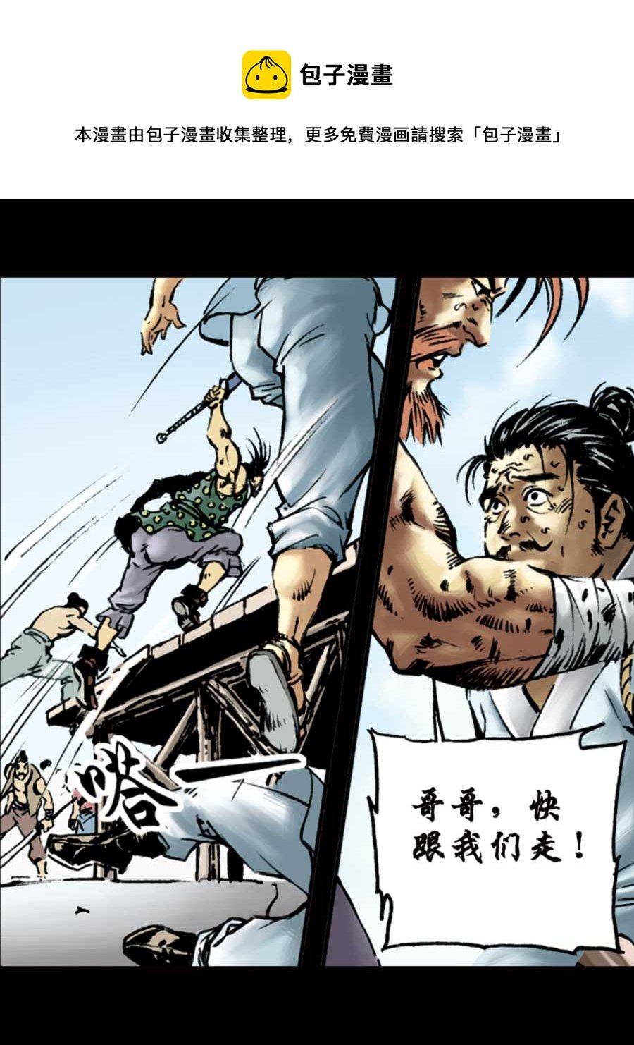 厚黑宋江 第9集