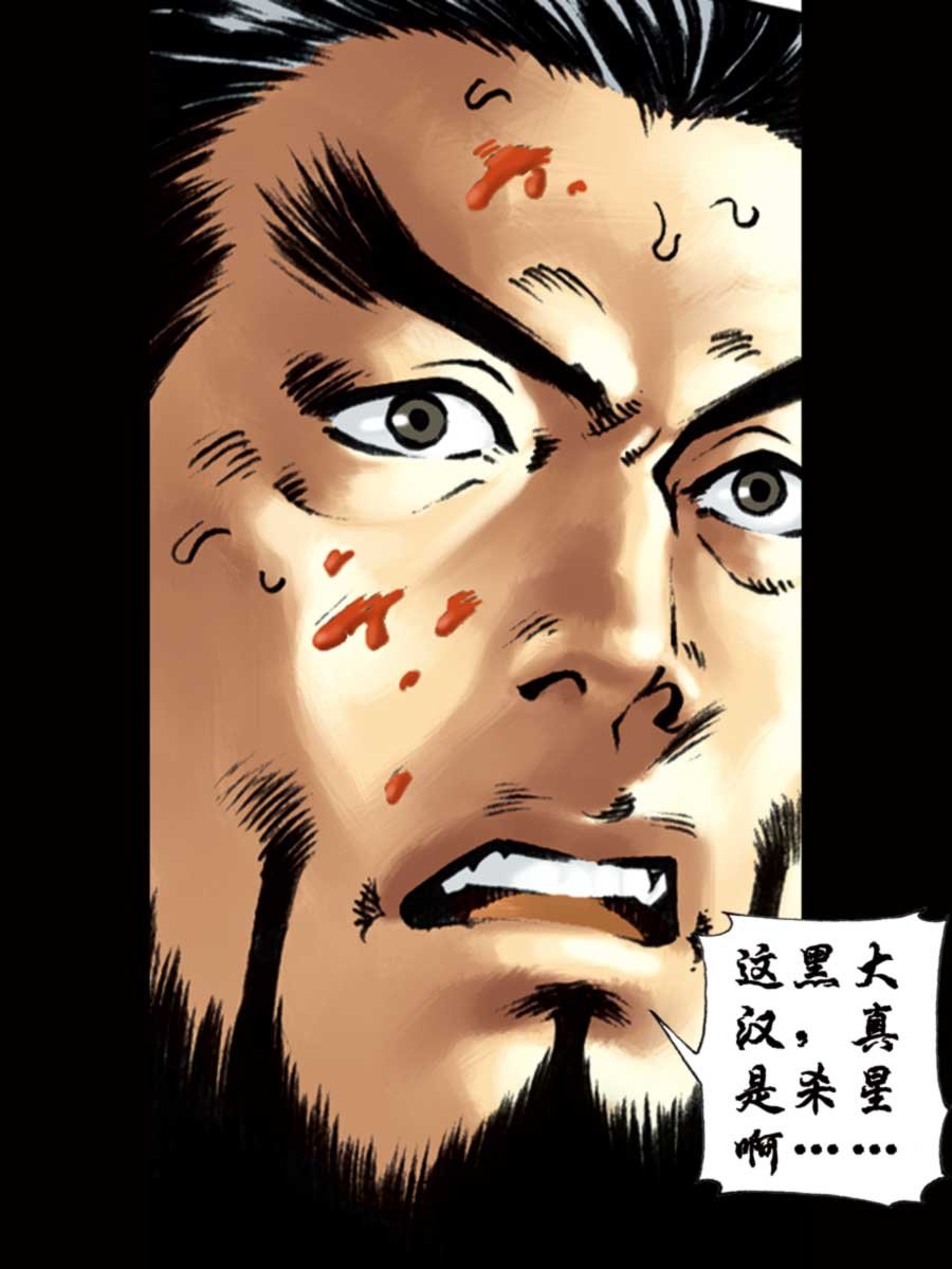 厚黑宋江 第9集