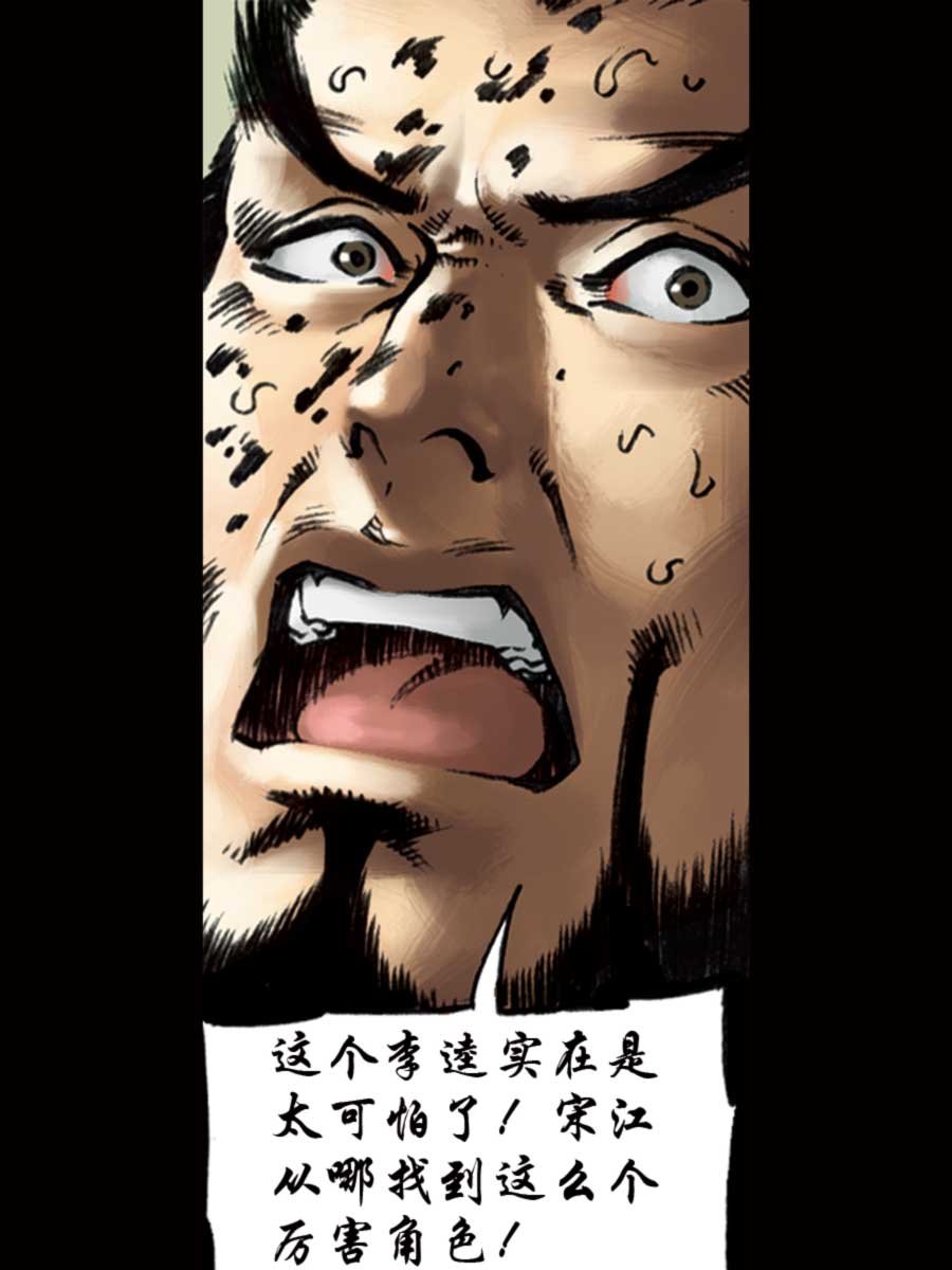 厚黑宋江 第9集