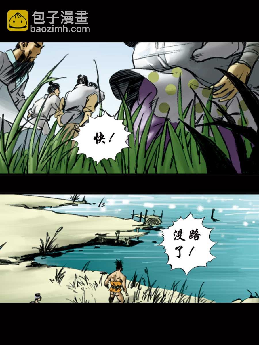 厚黑宋江 第9集