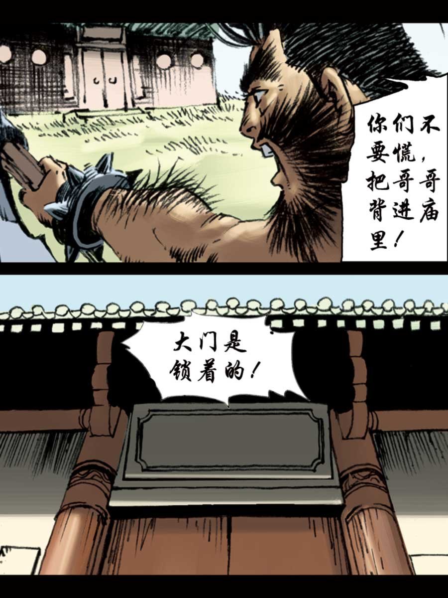 厚黑宋江 第9集