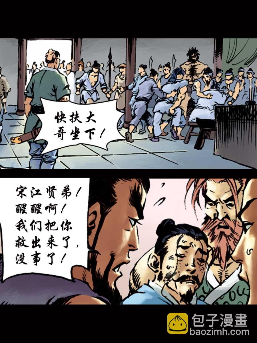 厚黑宋江 第9集