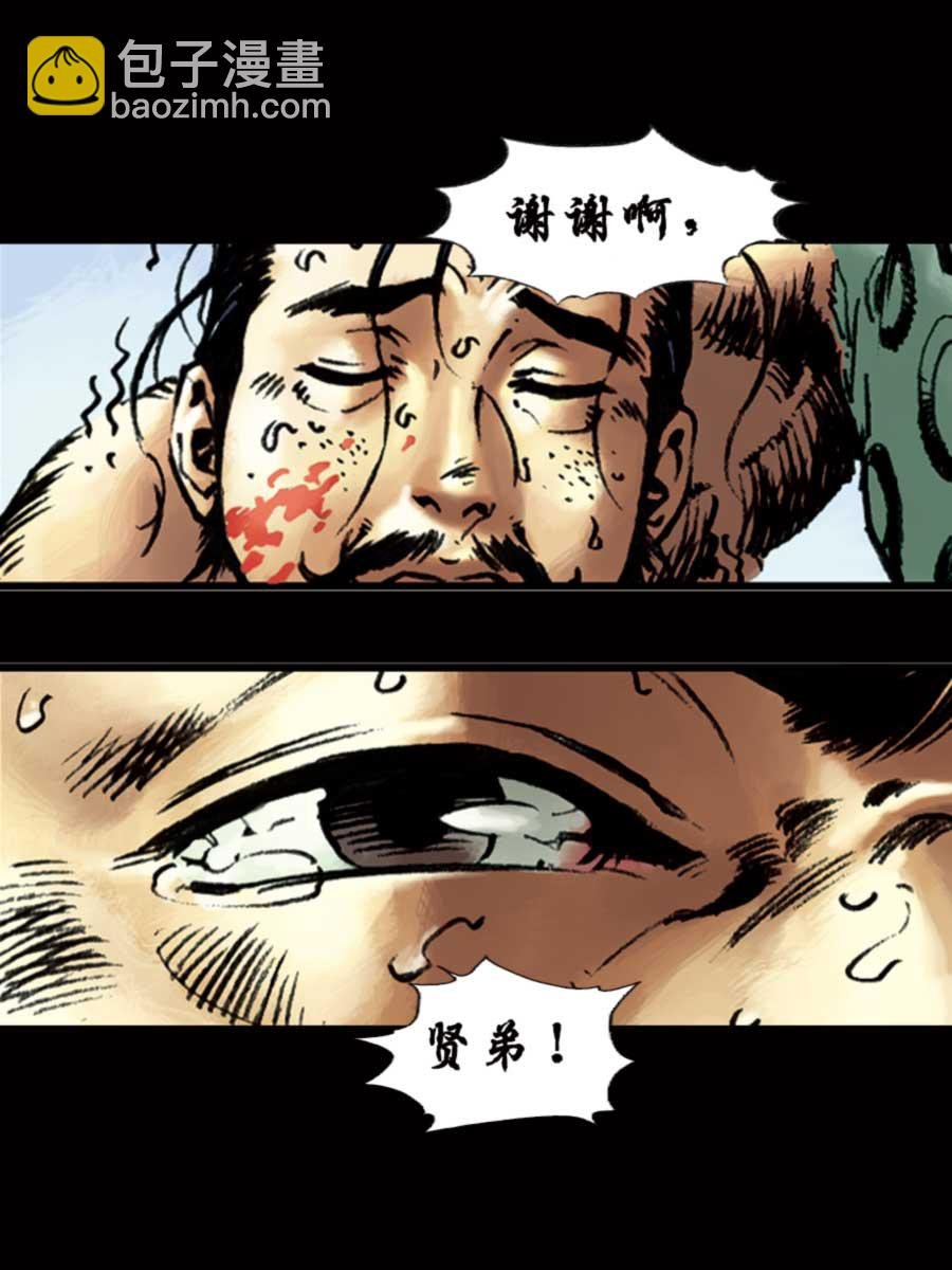 厚黑宋江 第9集