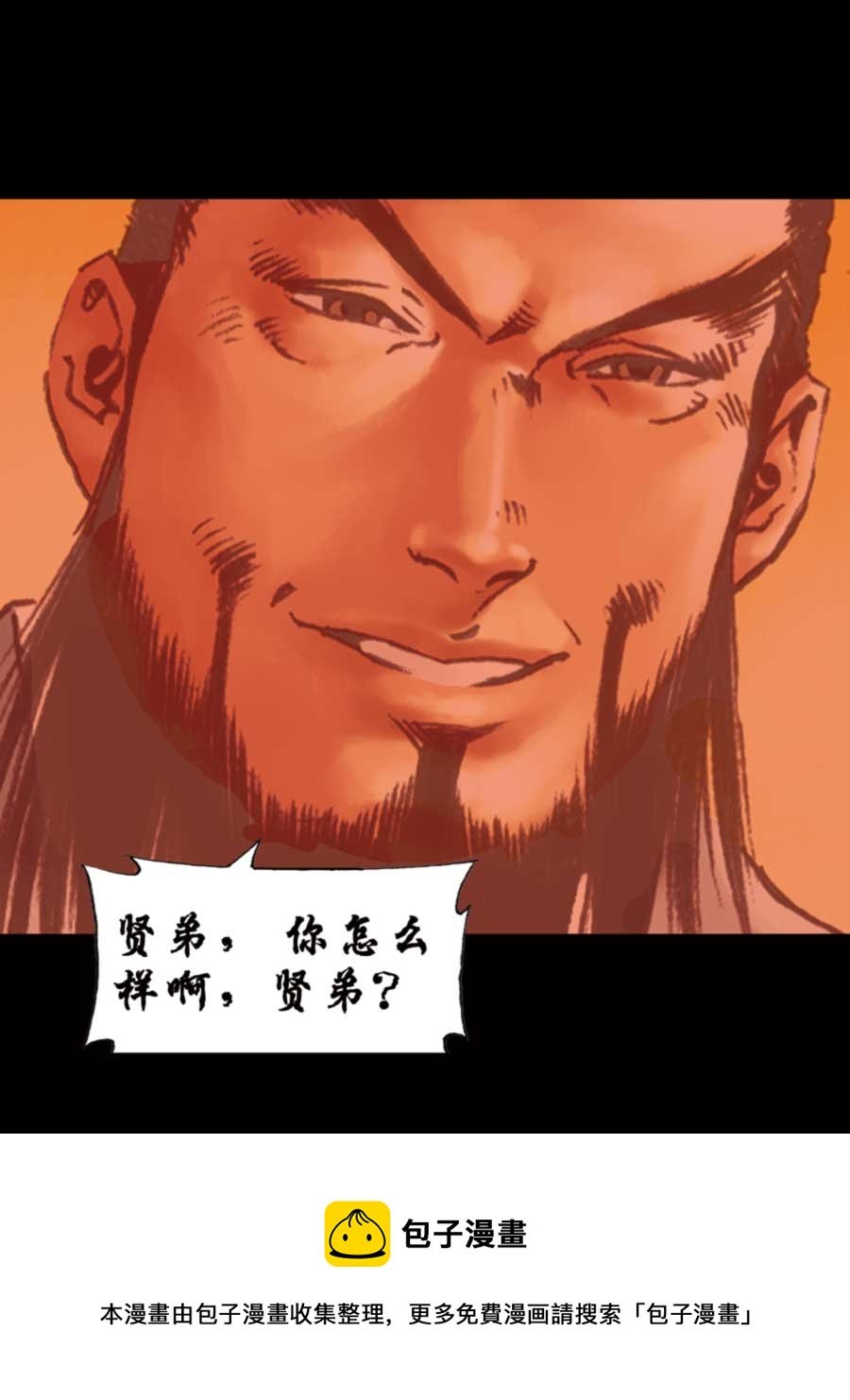 厚黑宋江 第9集