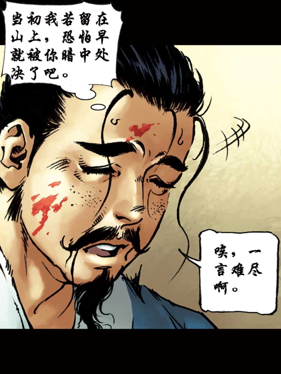 厚黑宋江 第9集