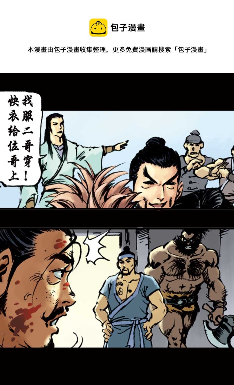 厚黑宋江 第9集