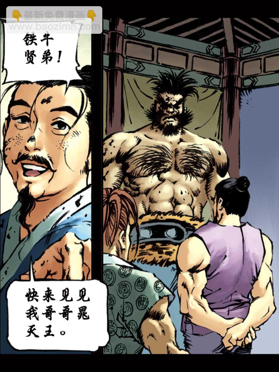 厚黑宋江 第9集