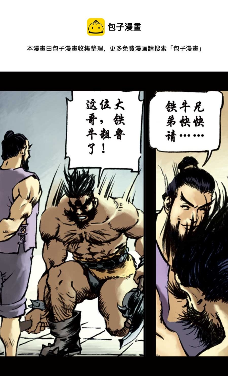 厚黑宋江 第9集