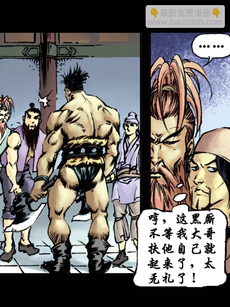 厚黑宋江 第9集