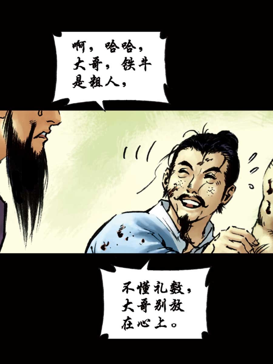 厚黑宋江 第9集