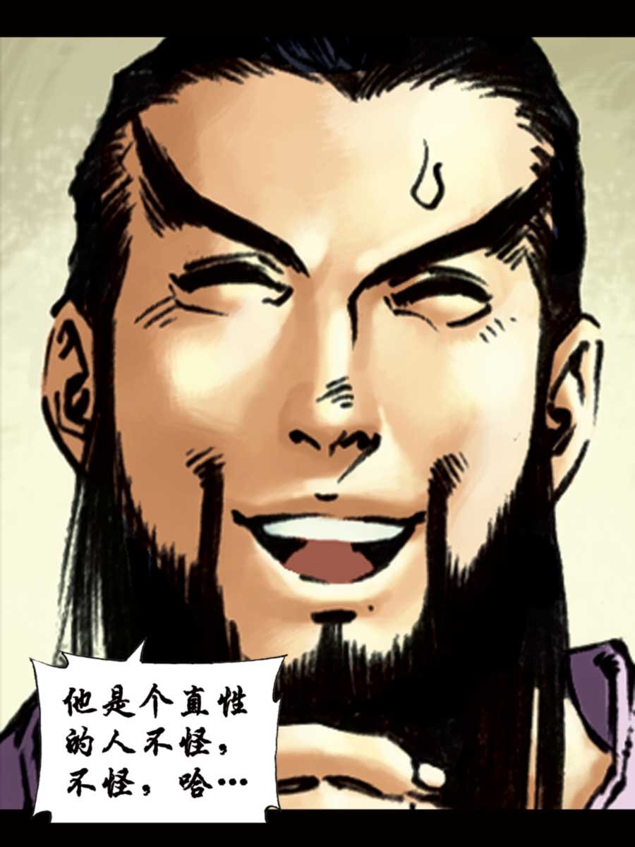 厚黑宋江 第9集