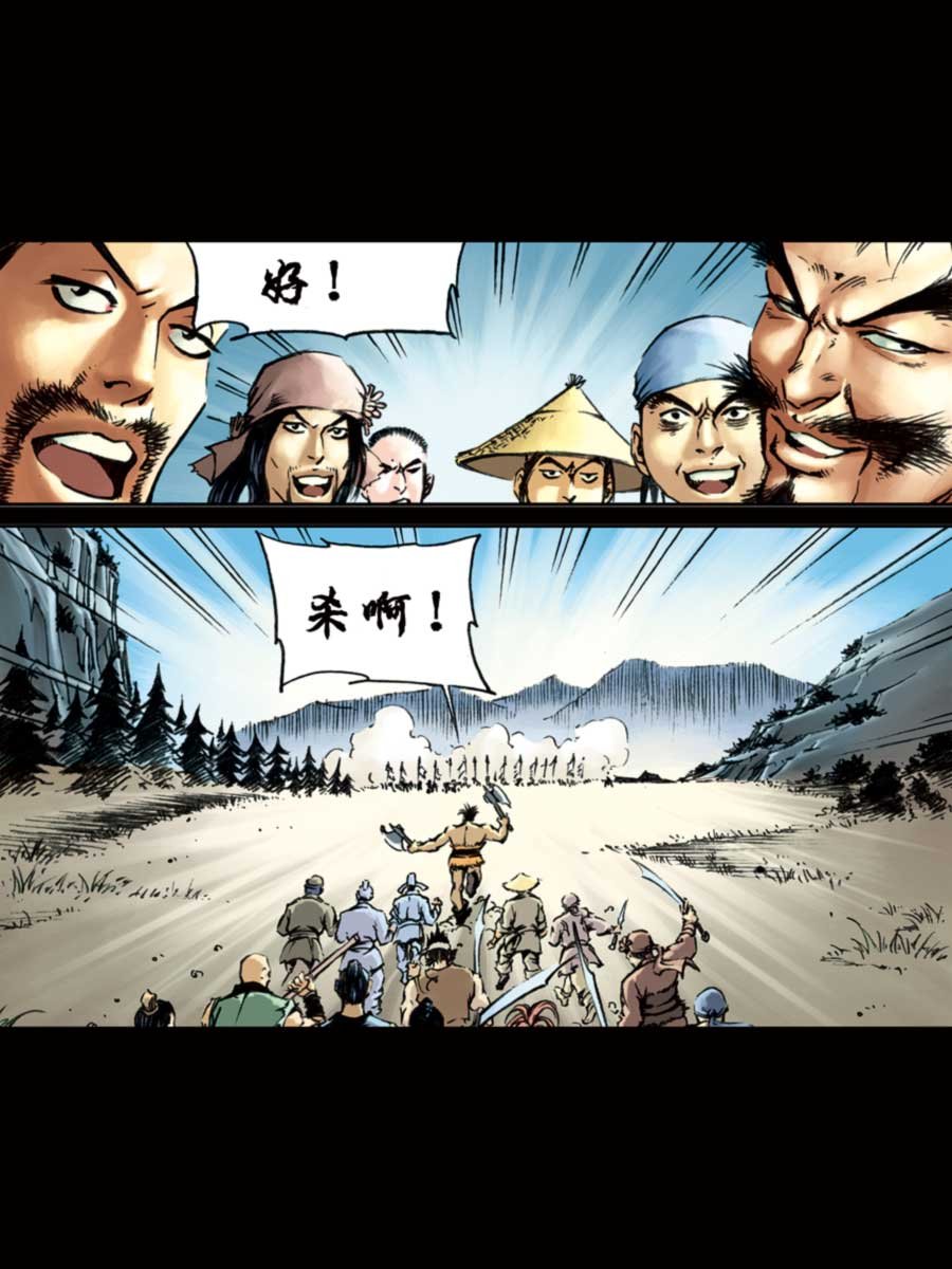 厚黑宋江 第9集
