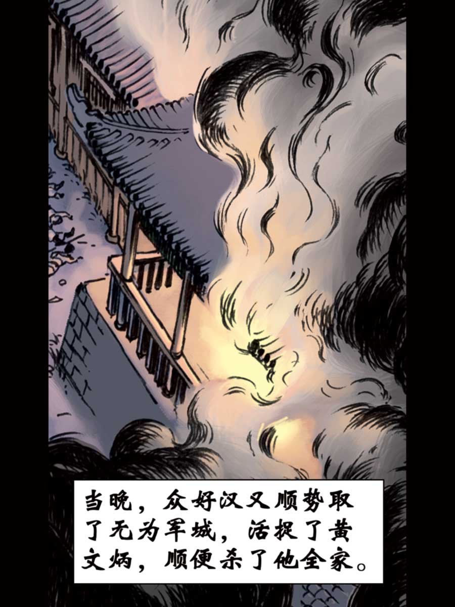 厚黑宋江 第9集