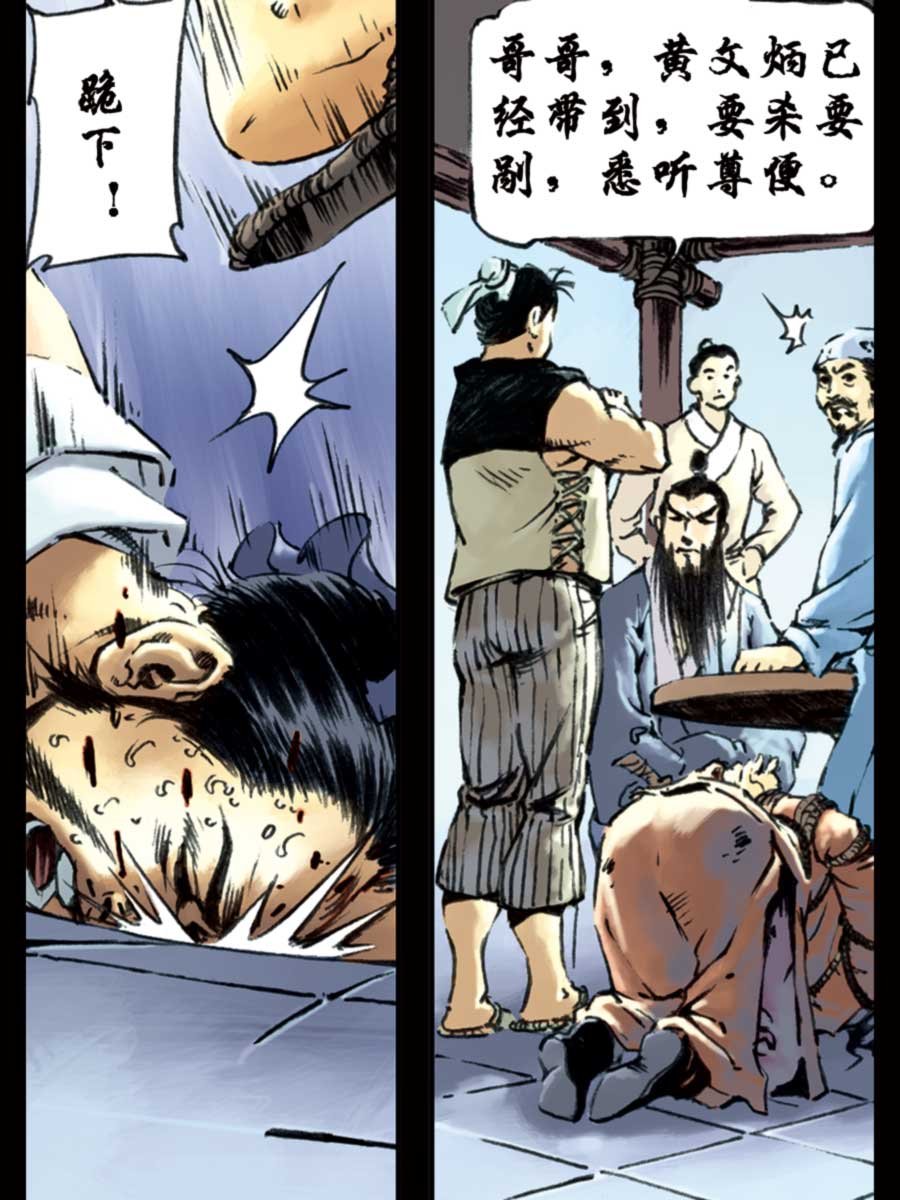 厚黑宋江 第9集