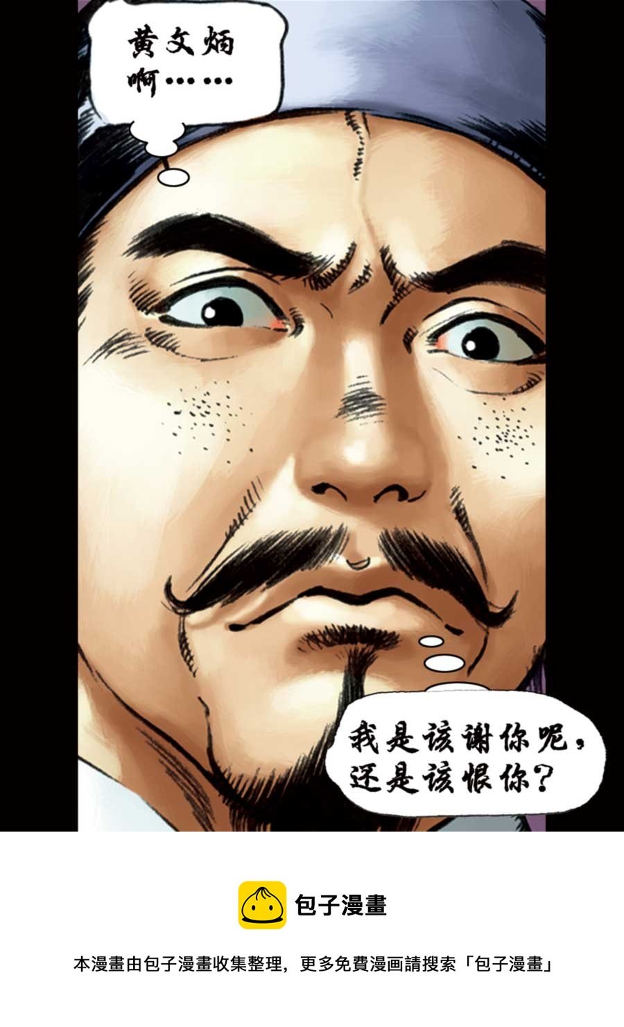 厚黑宋江 第9集