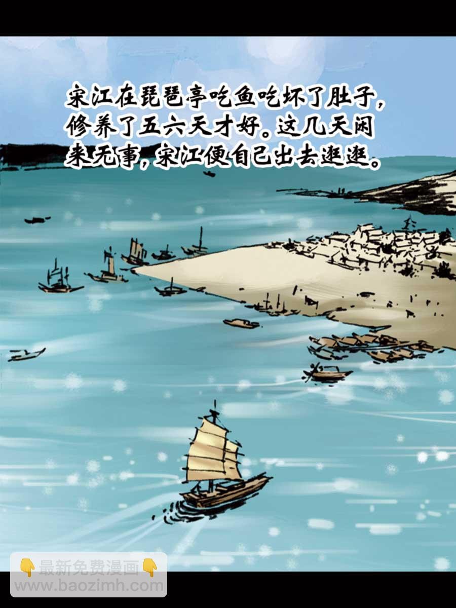 厚黑宋江 第8集