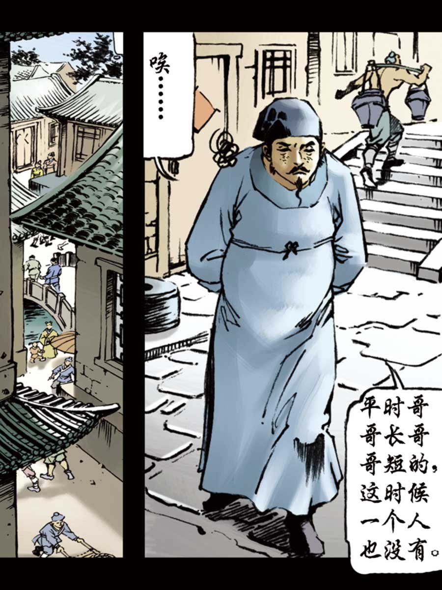 厚黑宋江 第8集