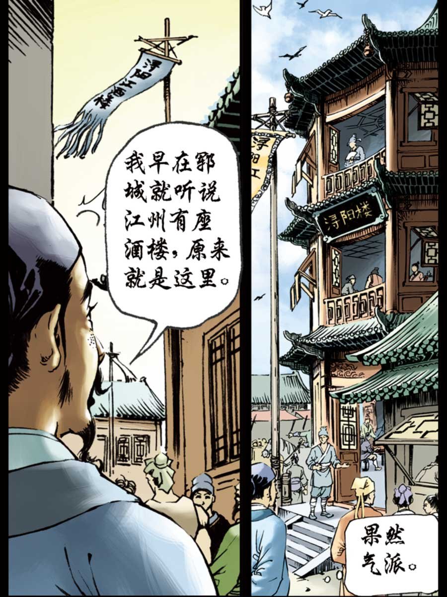 厚黑宋江 第8集