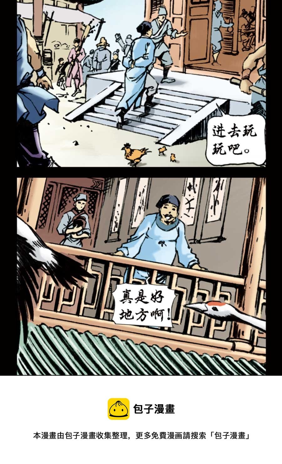 厚黑宋江 第8集