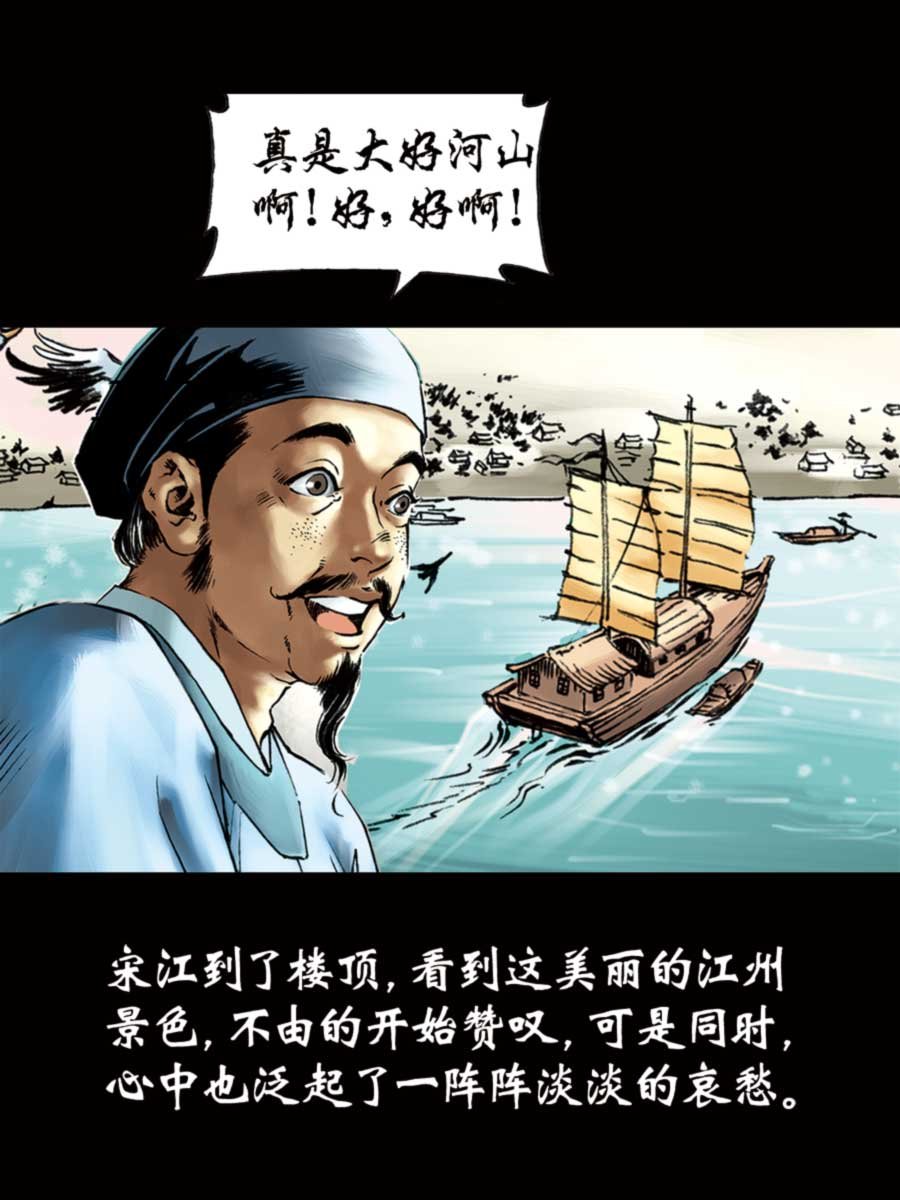 厚黑宋江 第8集