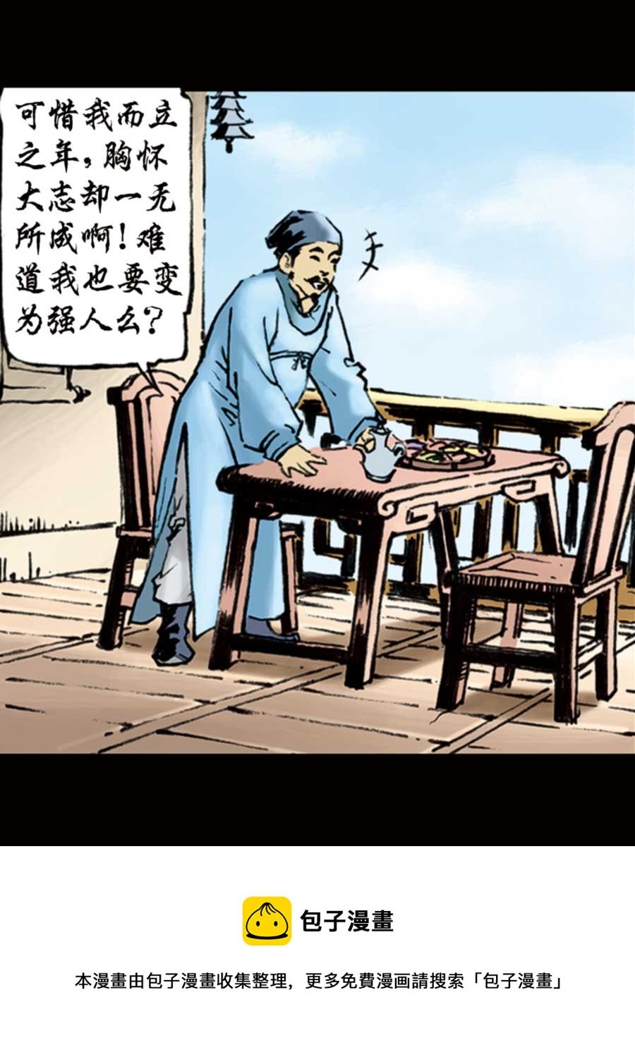 厚黑宋江 第8集