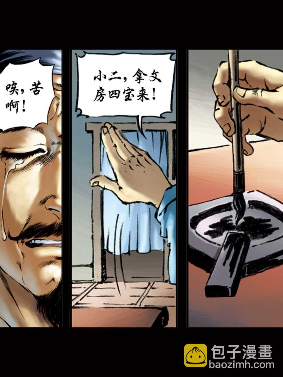 厚黑宋江 第8集