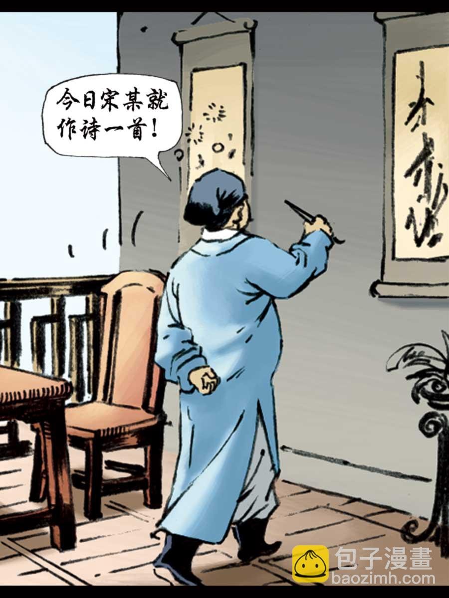 厚黑宋江 第8集