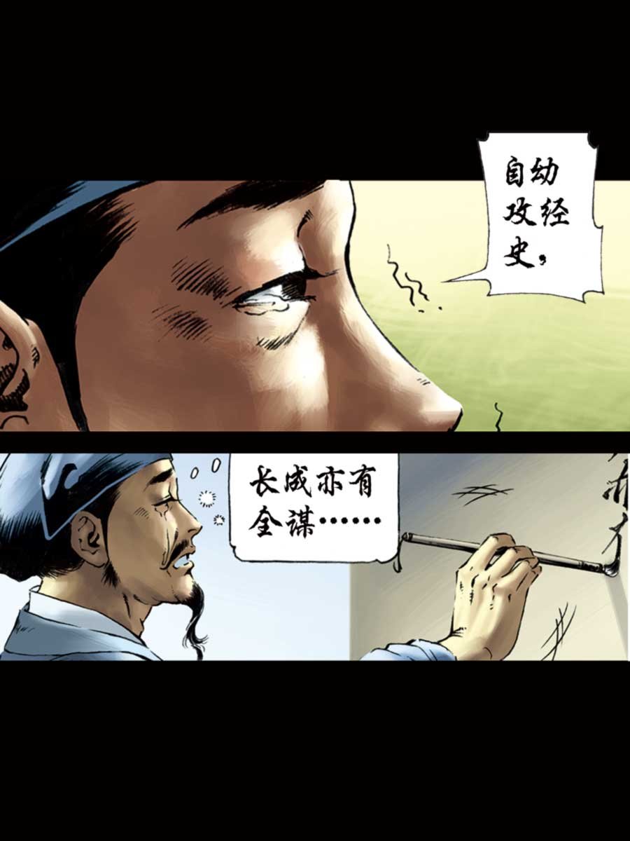 厚黑宋江 第8集