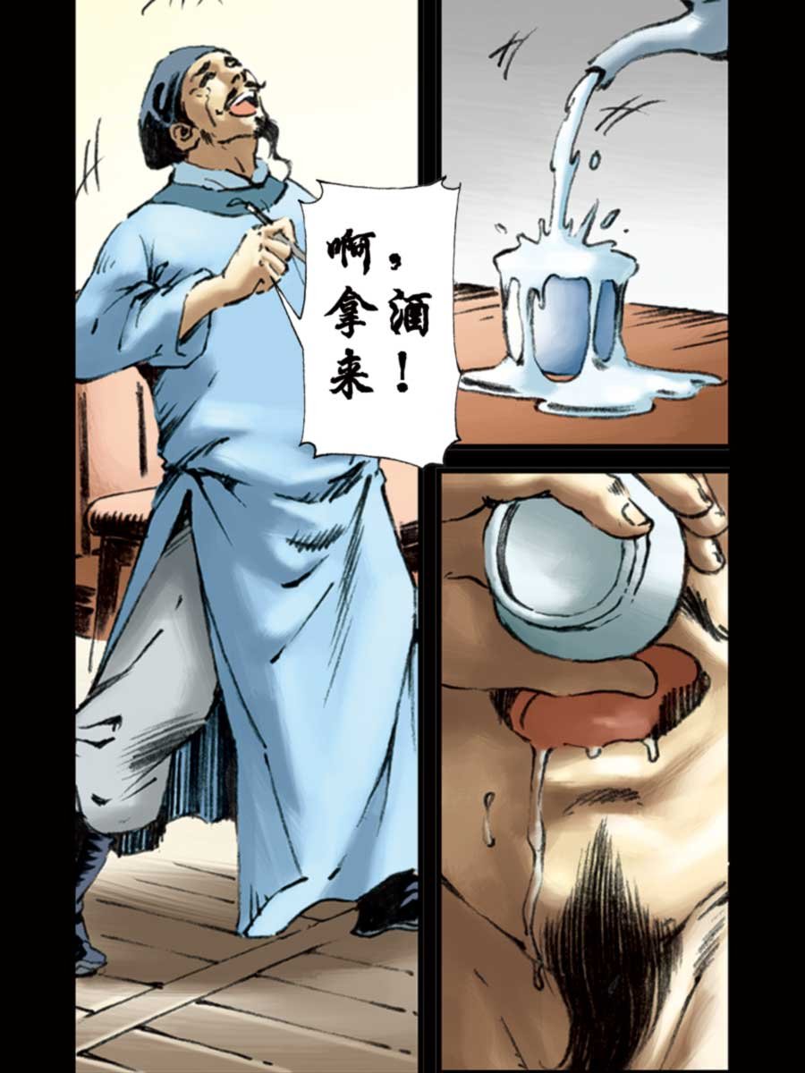 厚黑宋江 第8集