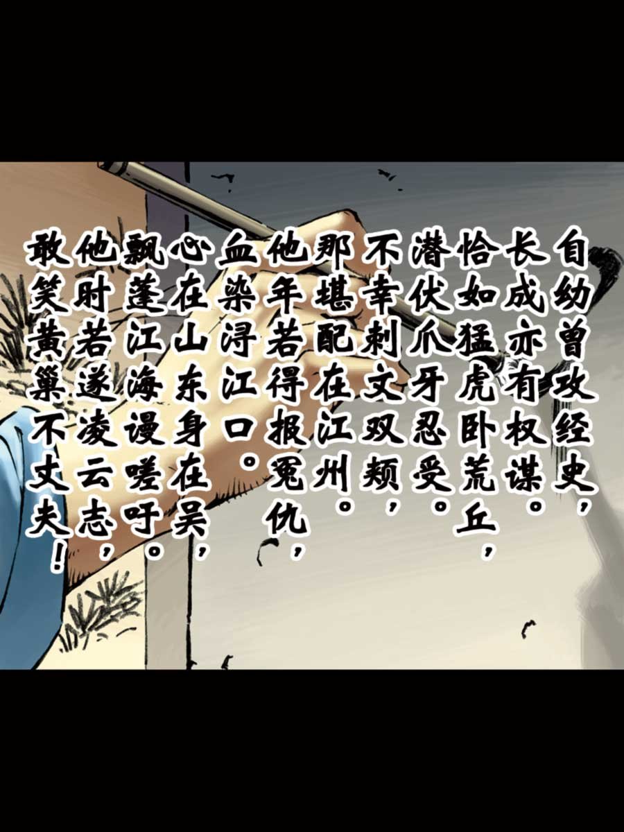厚黑宋江 第8集