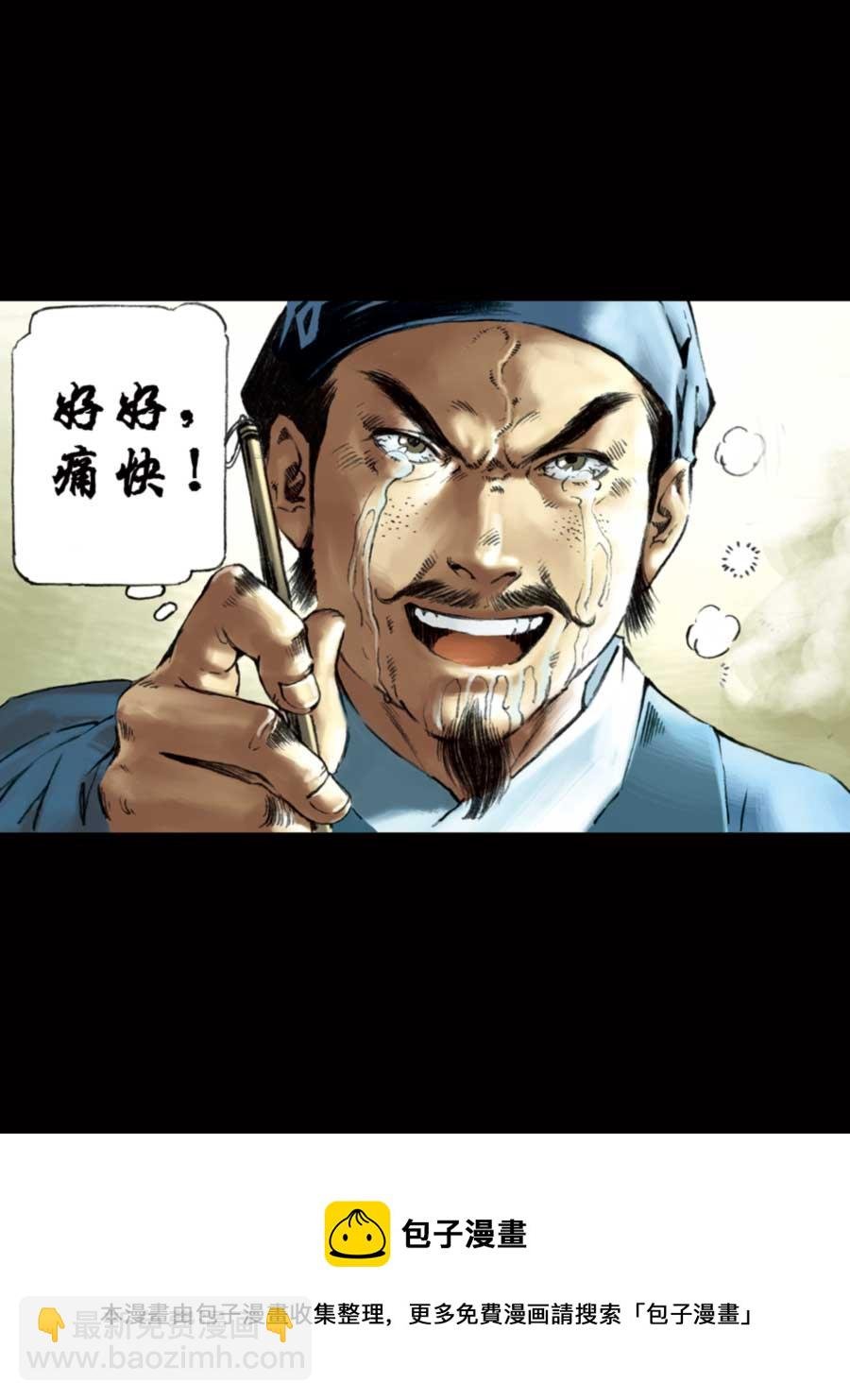 厚黑宋江 第8集