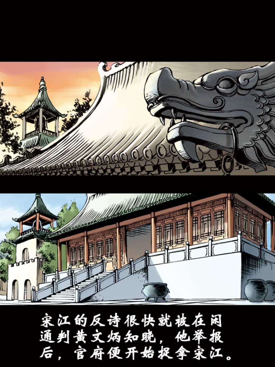厚黑宋江 第8集