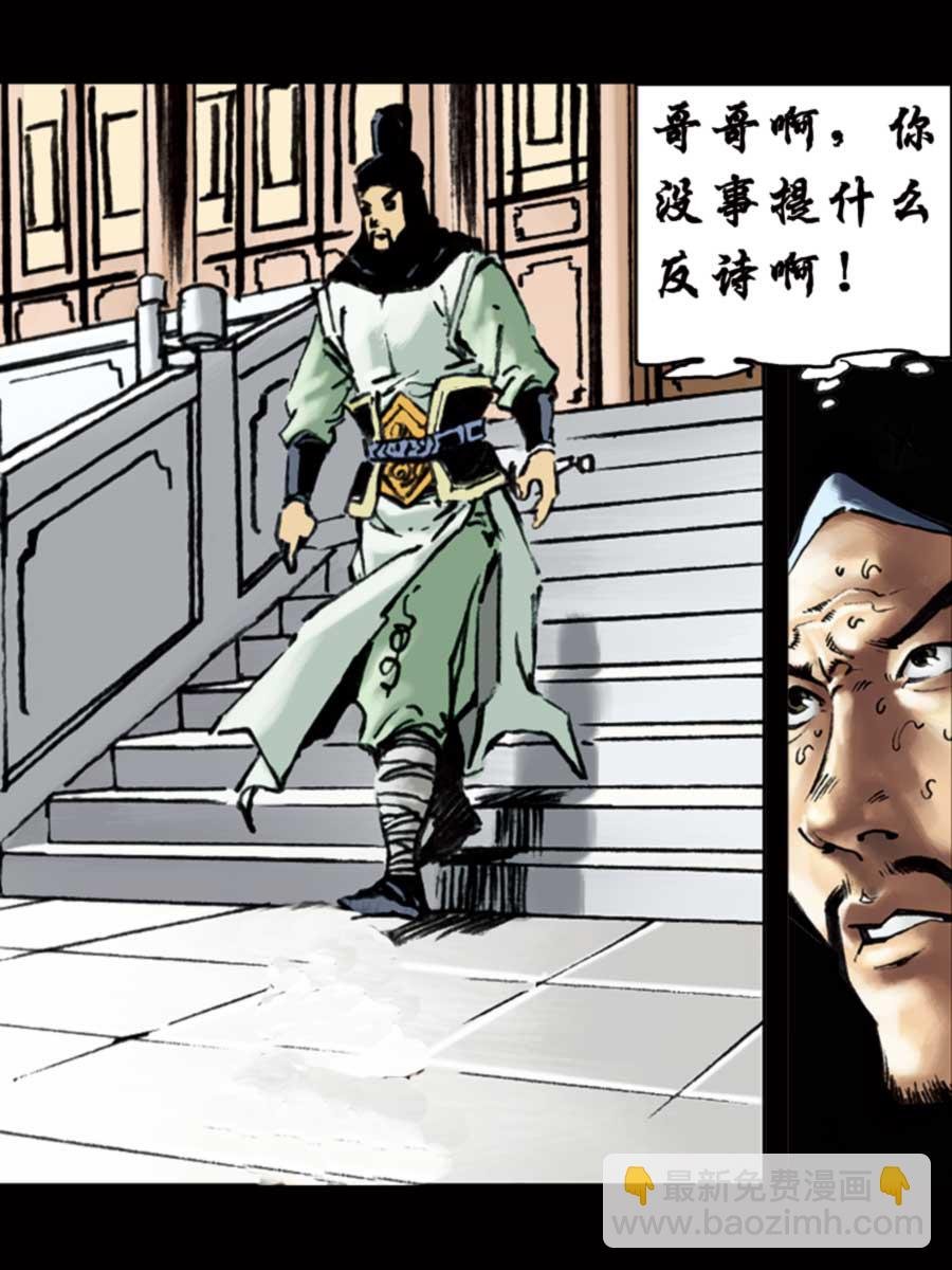 厚黑宋江 第8集