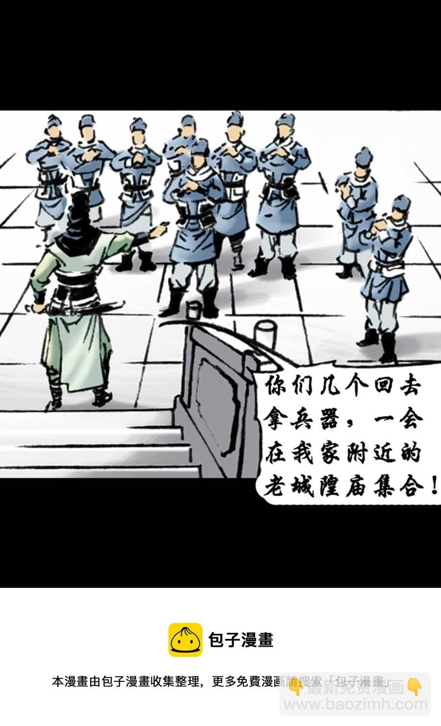 厚黑宋江 第8集