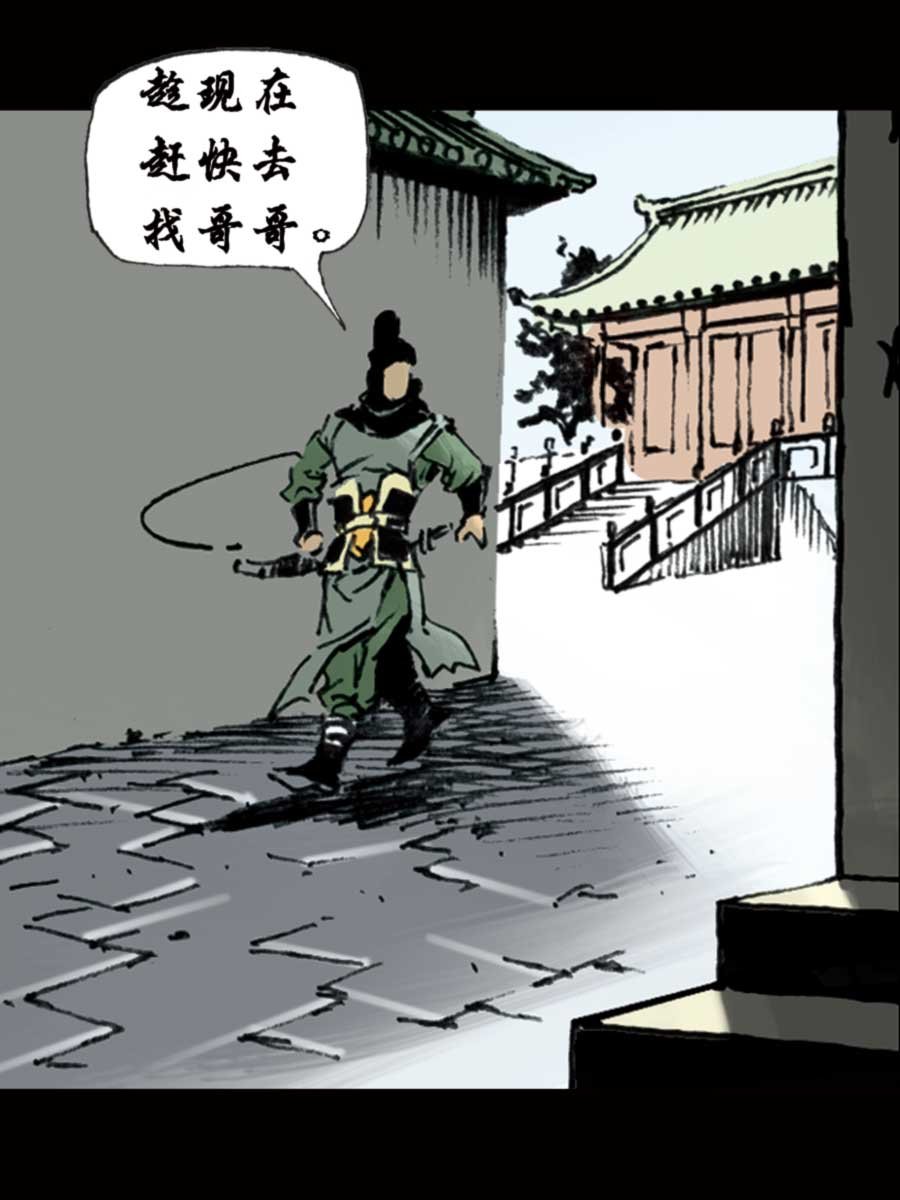 厚黑宋江 第8集