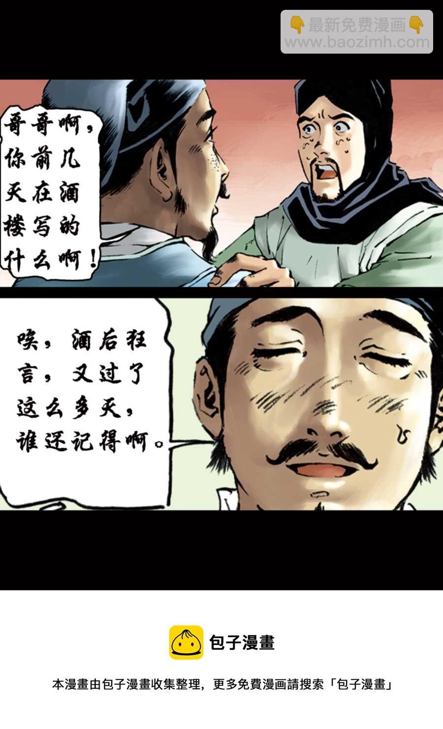 厚黑宋江 第8集