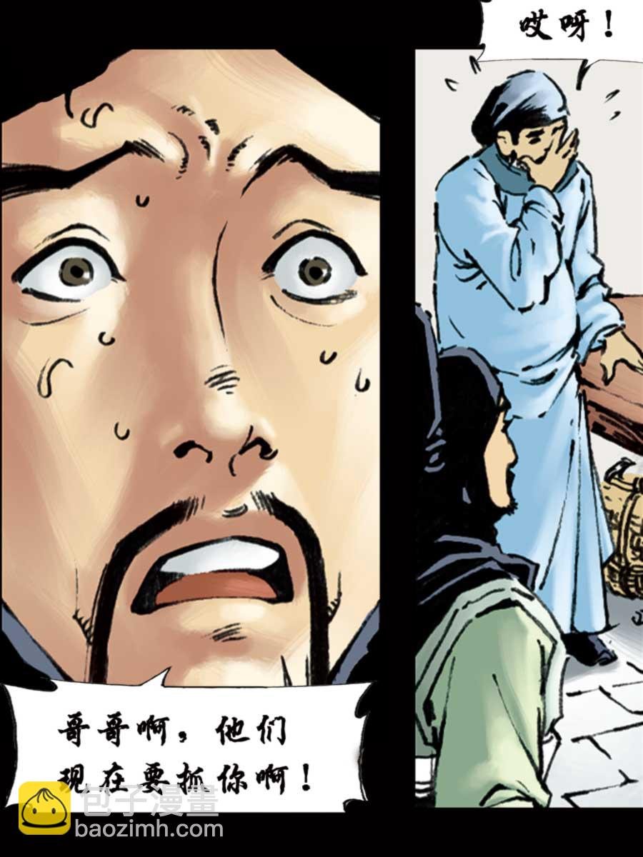 厚黑宋江 第8集