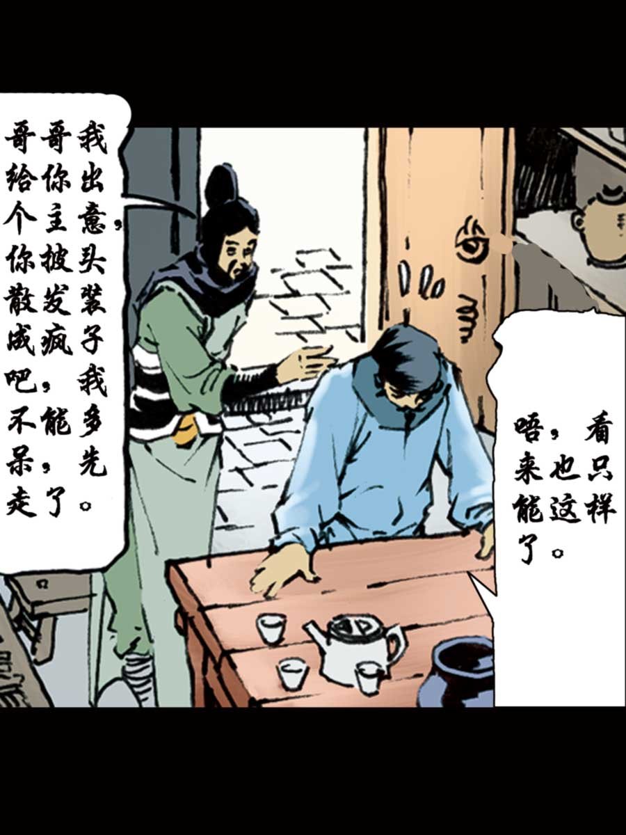 厚黑宋江 第8集
