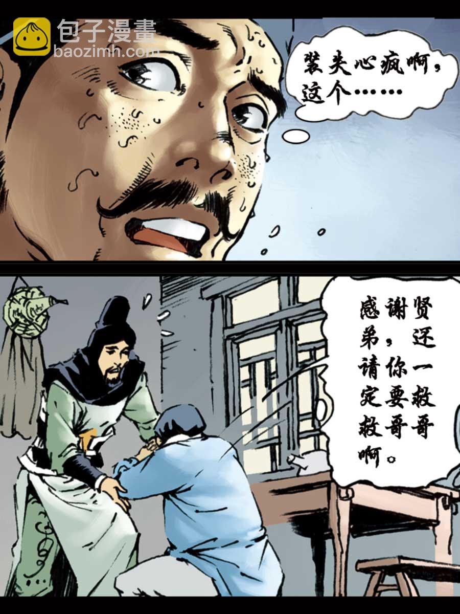 厚黑宋江 第8集