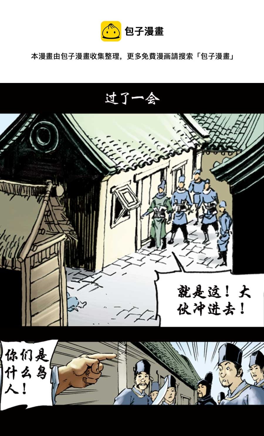 厚黑宋江 第8集