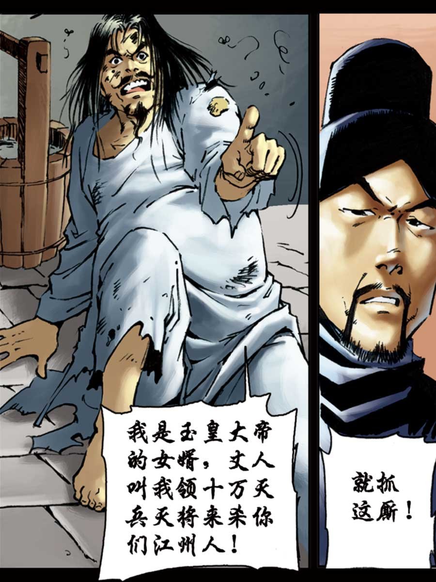 厚黑宋江 第8集
