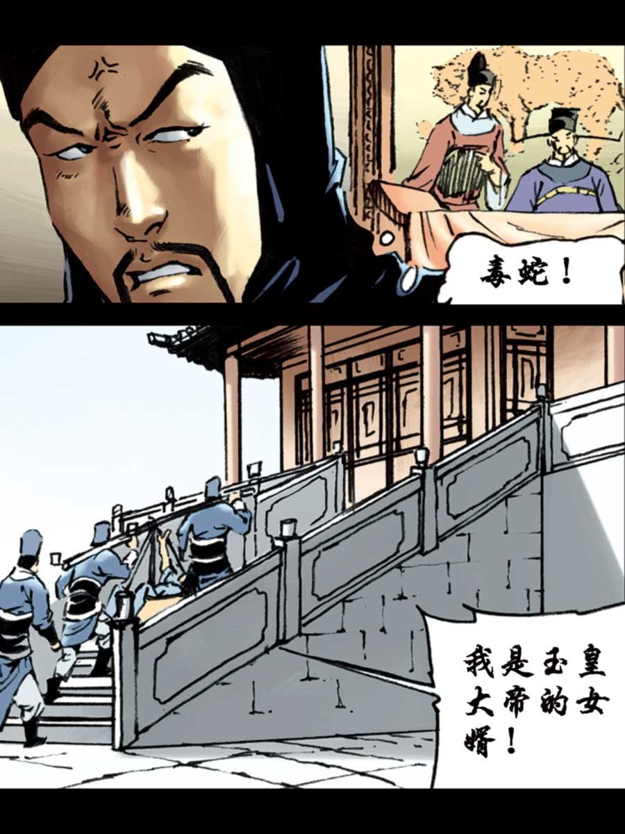 厚黑宋江 第8集
