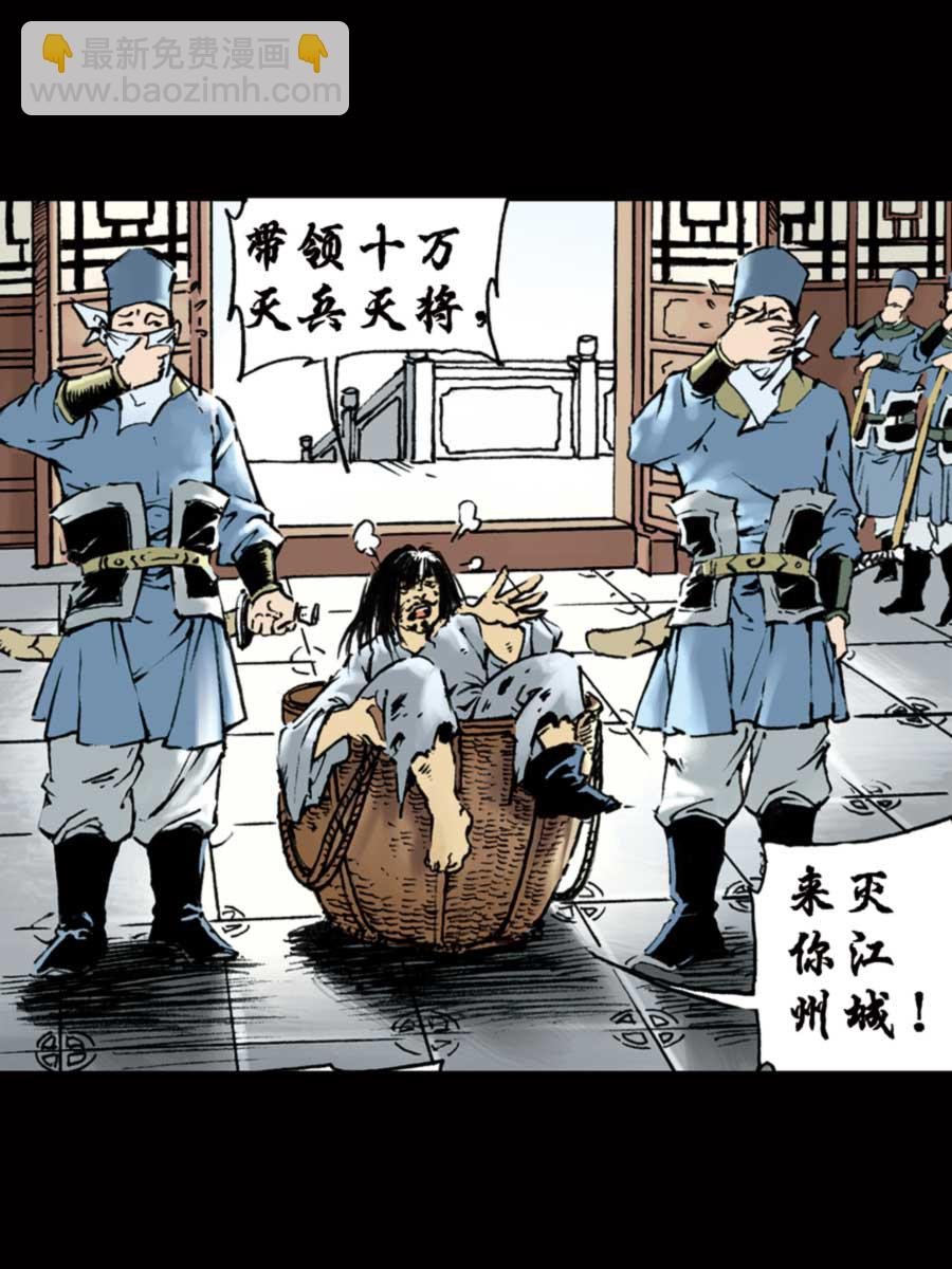 厚黑宋江 第8集