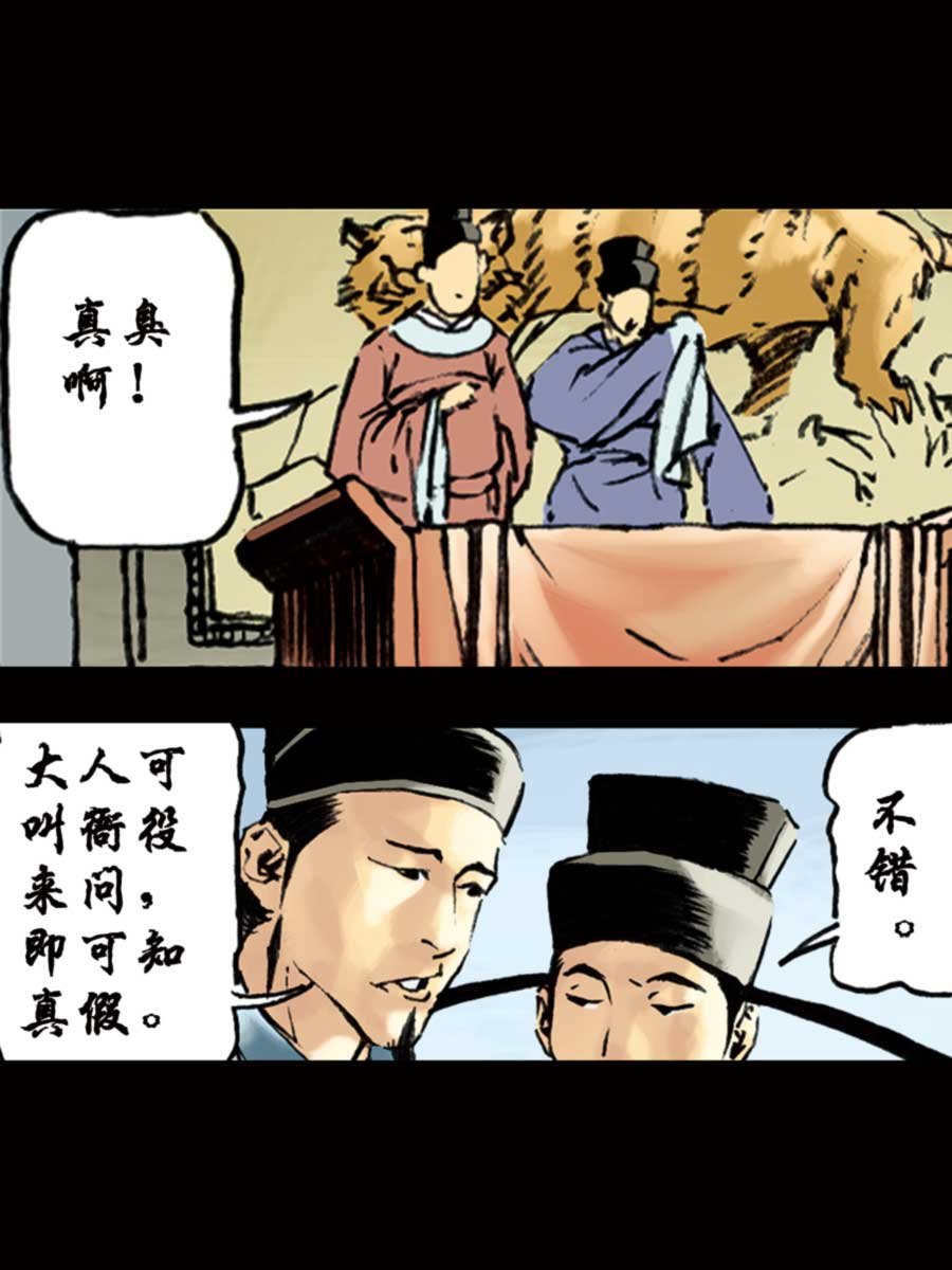 厚黑宋江 第8集