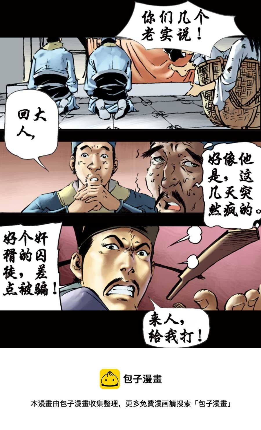 厚黑宋江 第8集
