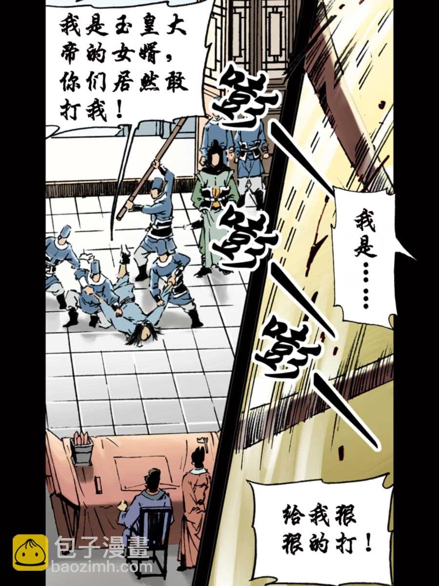 厚黑宋江 第8集