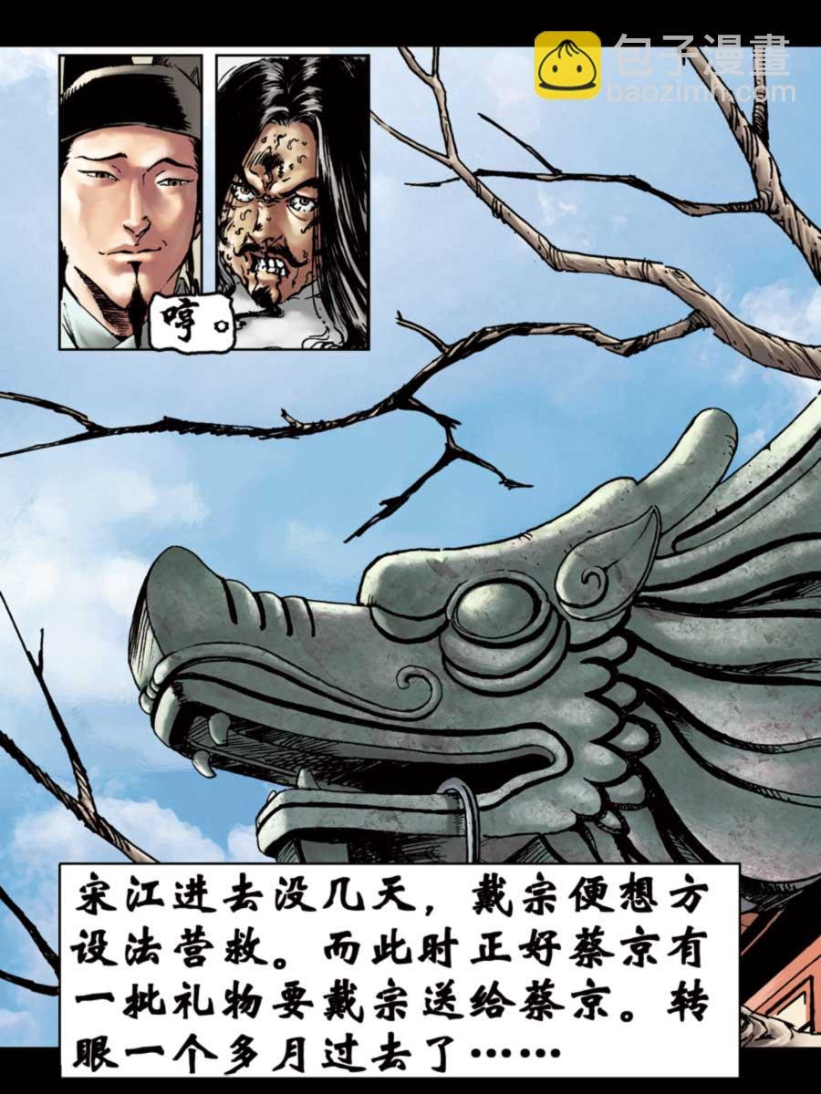 厚黑宋江 第8集