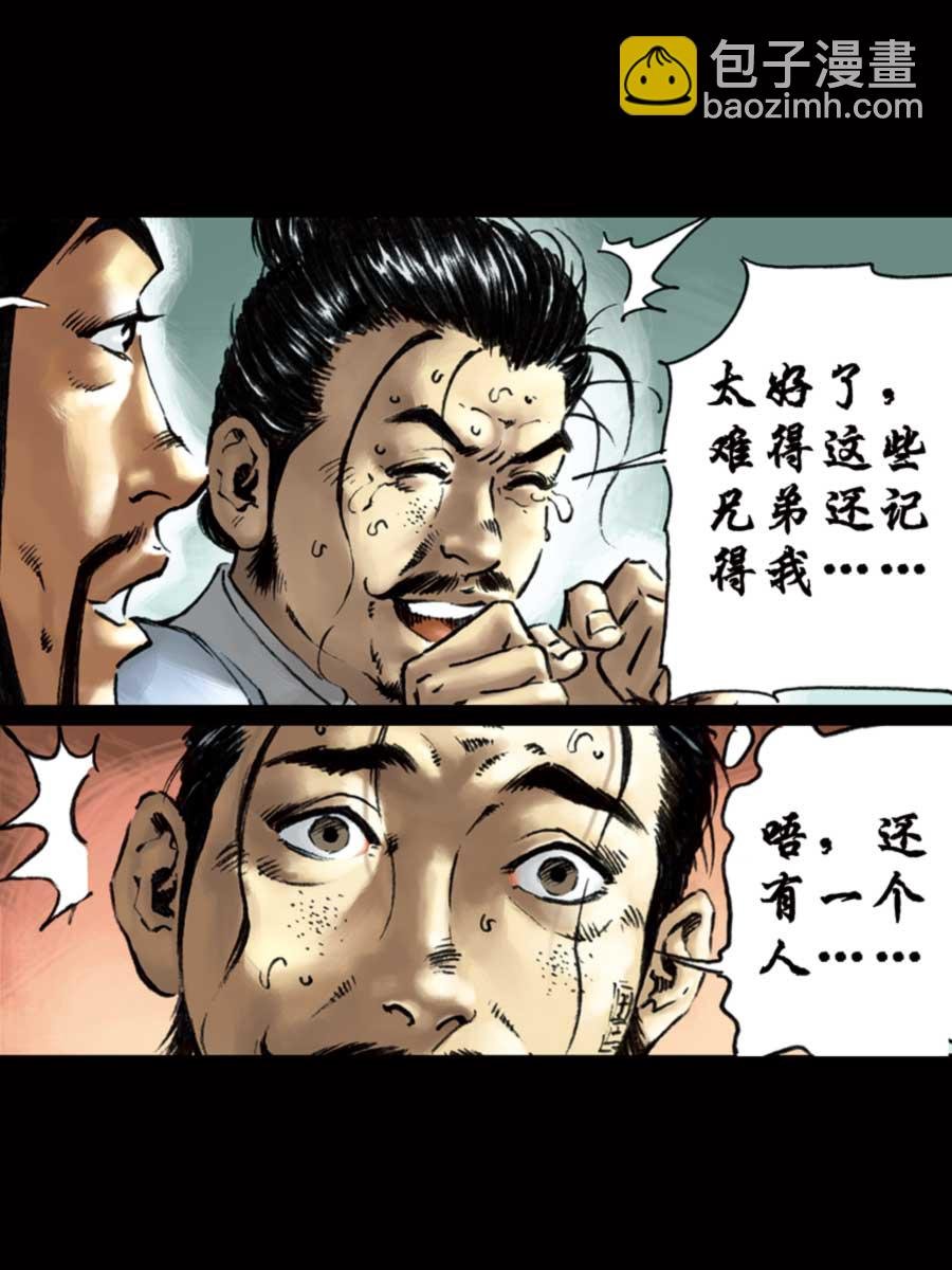 厚黑宋江 第8集