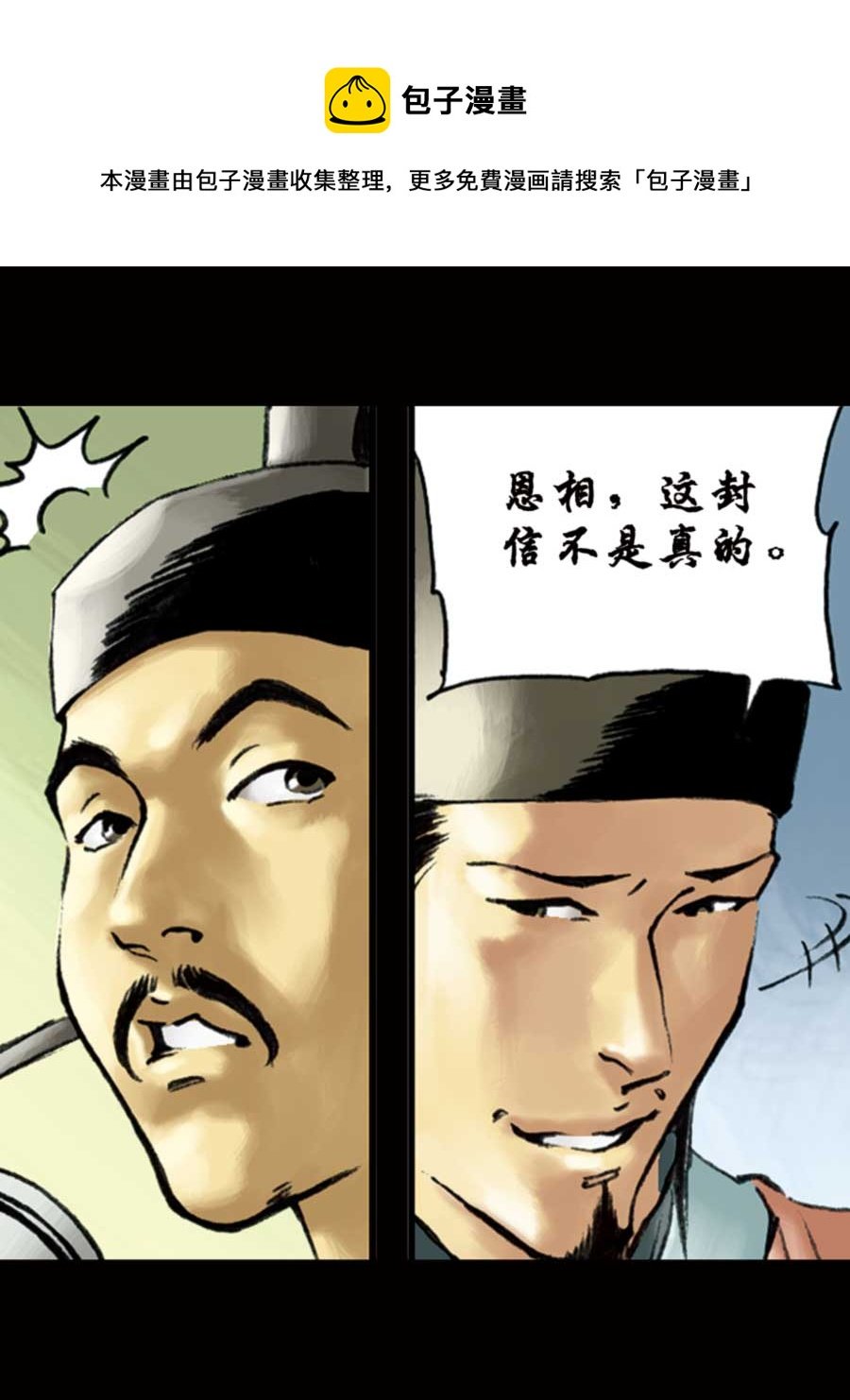 厚黑宋江 第8集