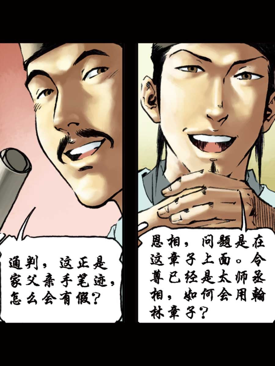 厚黑宋江 第8集